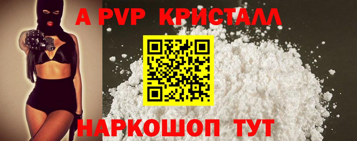 как найти наркотики  А ПВП  Вход с VPN  А ПВП VHQ  Бахчисарай 