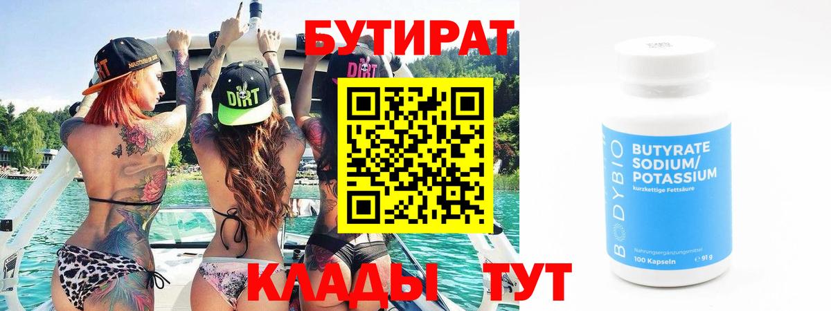 Бутират 1.4BDO Бахчисарай