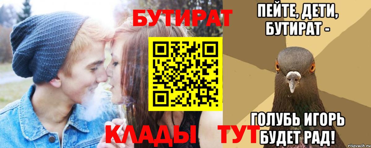 Бахчисарай  Бутират вода  БУТИРАТ  Вход с VPN 