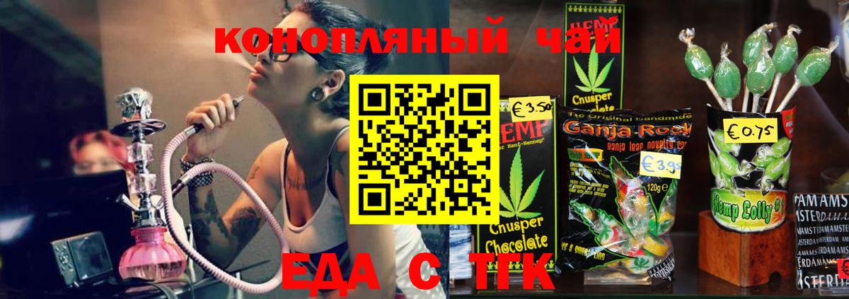 Печенье с ТГК конопля Бахчисарай