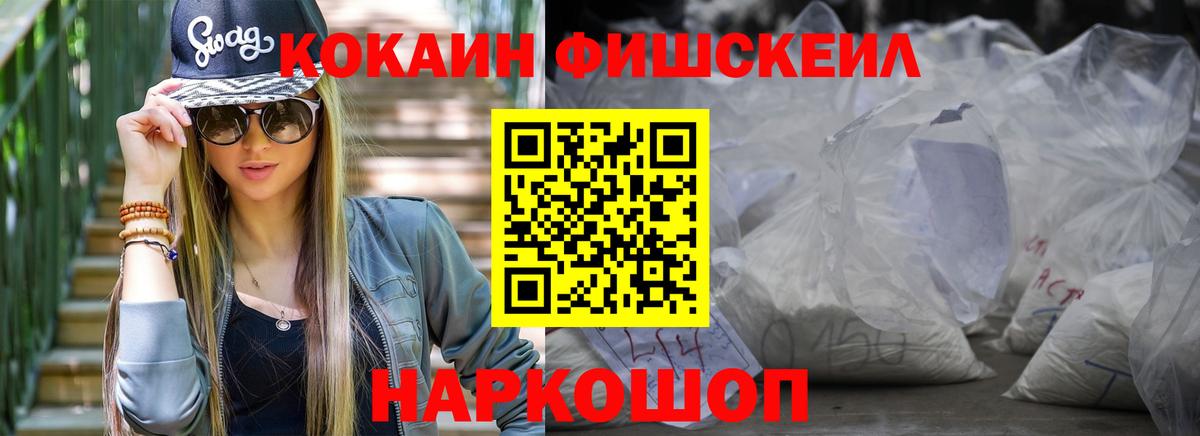 КОКАИН  Вход с VPN  COCAIN 99%  Бахчисарай  COCAIN FishScale 