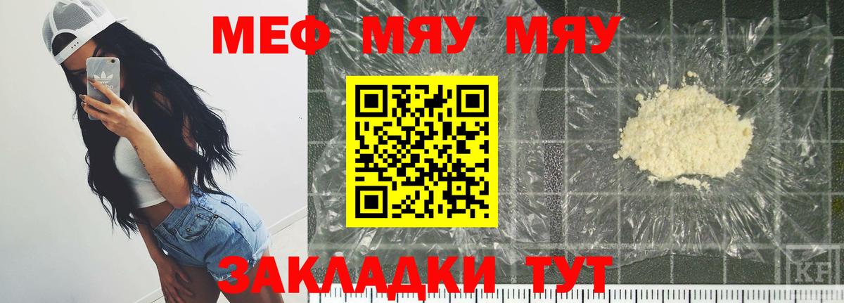 Мефедрон кристаллы Бахчисарай