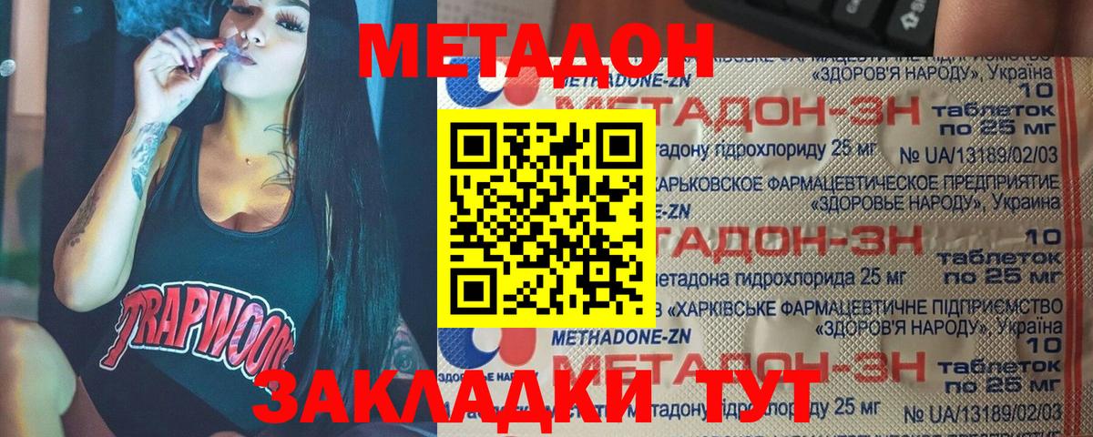 Метадон VHQ  ОМГ ОМГ как войти  Вход с VPN  Бахчисарай  МЕТАДОН кристалл 